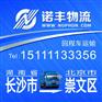 长沙返到北京崇文区6.8/9.6/13米回头货车 回程车物流