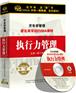 执行力管理(6CD)