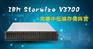 IBM回收 IBM V5000回收 IBM小型机回收