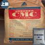 羧甲基纤维素纳CMC