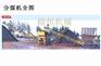 山东分煤机厂家出厂价