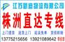 常州到株洲物流公司