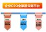企业如何做o2o