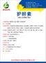 沧州莱森   护肝素，预防肝脏肿大，预防肝坏死