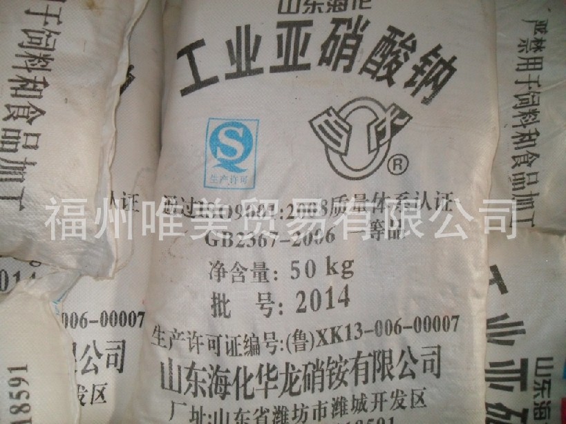 福州品質(zhì)好的亞硝酸鈉批發(fā)_亞硝酸鈉低價出售