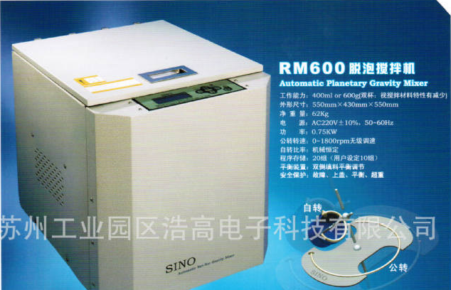銷售LED攪拌機：【推薦】浩高電子科技公司優(yōu)質(zhì)的攪拌機