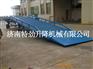 宝鸡登车桥/登车桥厂家/登车桥价格