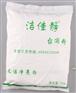洁佳静台布粉代理商——优质洁佳静台布粉批发价格