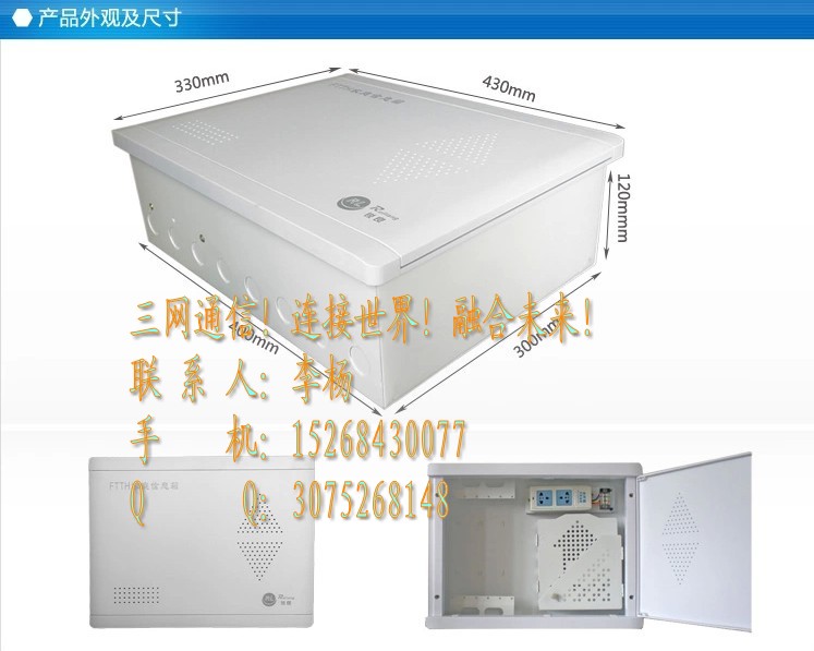 光纤入户箱