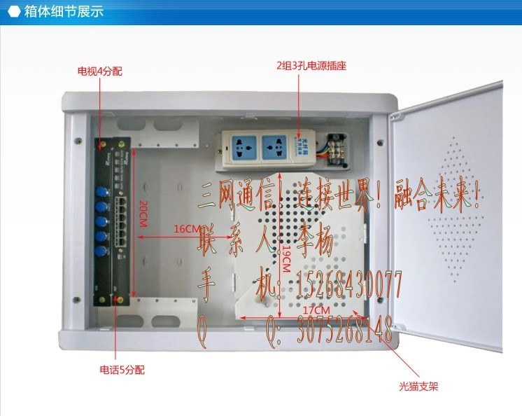 光纤入户箱