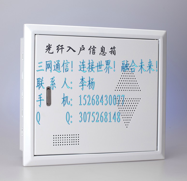 光纤入户箱