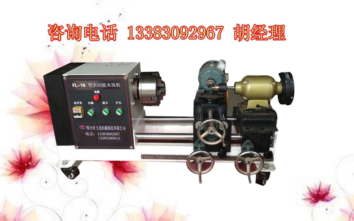 供應河南洛陽小型家用佛珠機廠家價格，優(yōu)質佛珠機木珠機廠家促銷