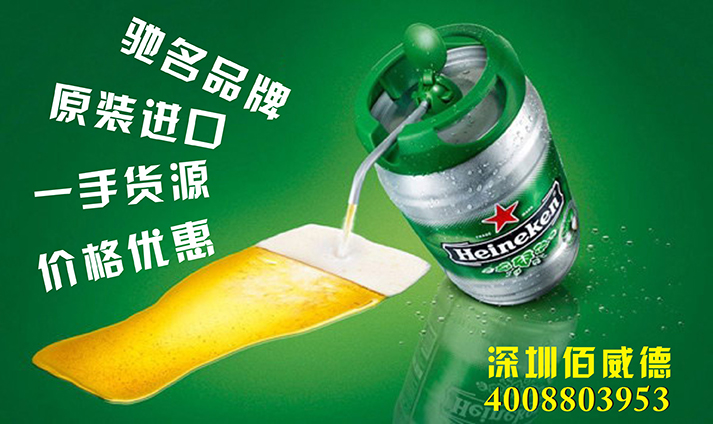 台州原装荷兰版喜力啤酒整柜进口  进口喜力  进口啤酒