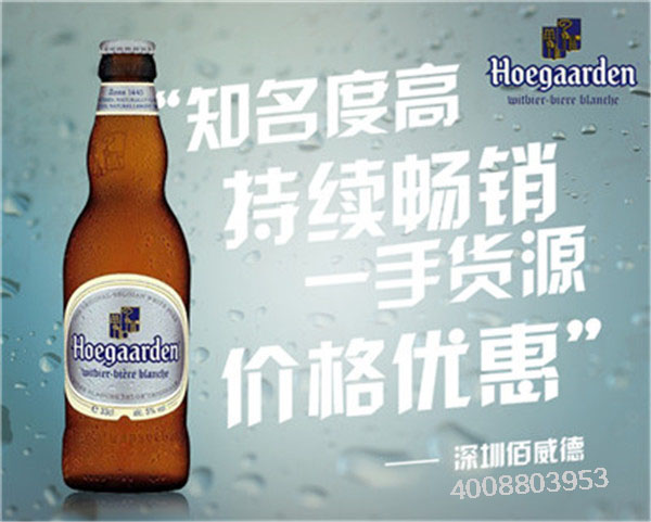 重庆进口原装福佳白整柜代购Hoegaarden  进口福佳  福佳白啤酒  比利时福佳