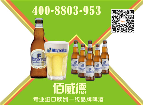 重庆进口原装福佳白整柜代购Hoegaarden  进口福佳  福佳白啤酒  比利时福佳