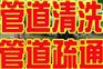 海曙专业抽粪疏通管道