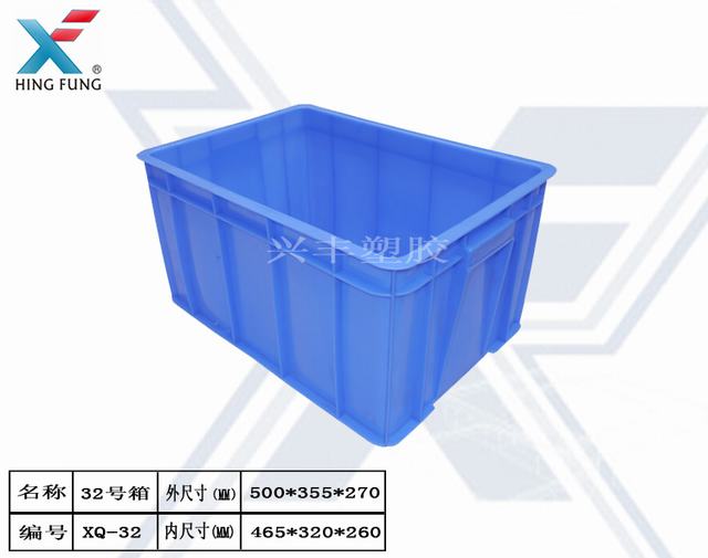 10#周转箱 塑料制品 兴丰塑胶