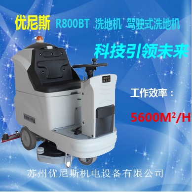 优尼斯工厂物业保洁全自动驾驶式洗地机 优尼斯洗地机 物业洗地机 工厂洗地机