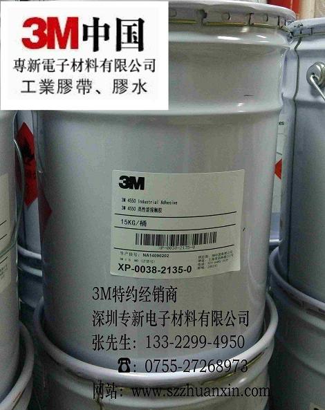 3M 4550 工业粘胶剂/3M 4550高性能接触胶  3M4550  3m4550胶水