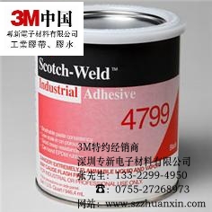 3M4799工业用胶粘剂/3m4799胶水  3M 4799