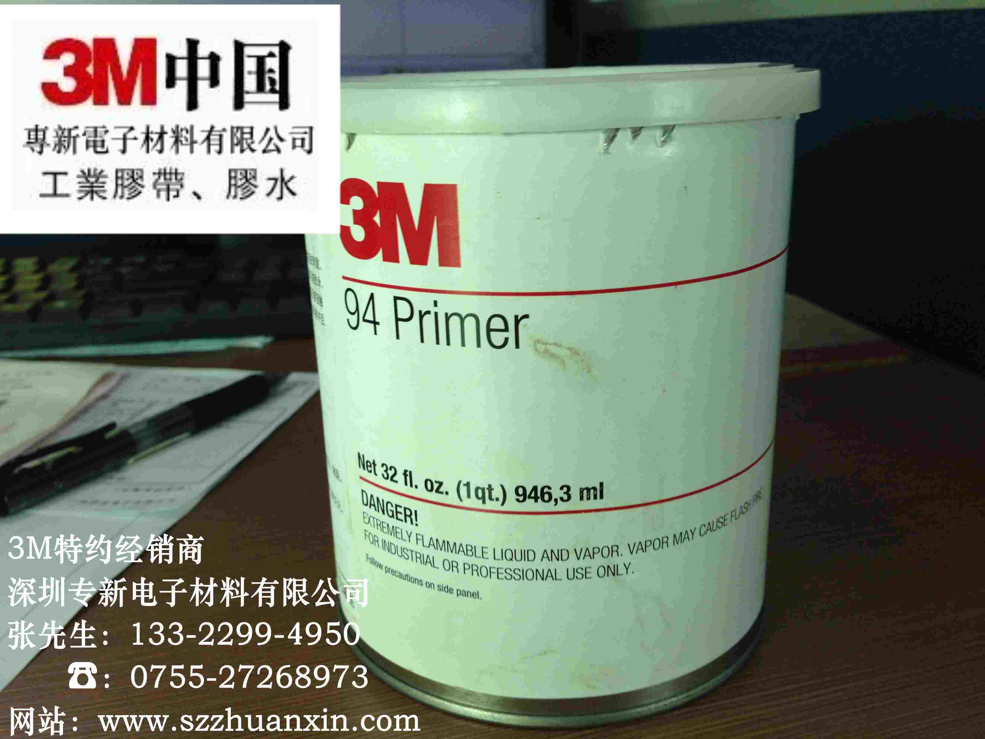3M 94# Primer底涂剂  3M94#底涂剂  3m94#
