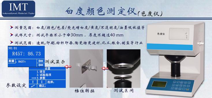 白度色度仪 白度色度仪