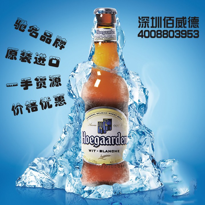 宁波一手价格现货福佳白Hoegaarden  福佳白啤酒  进口福佳白  比利时福佳白