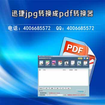 jpg轉(zhuǎn)換pdf需要什么軟件