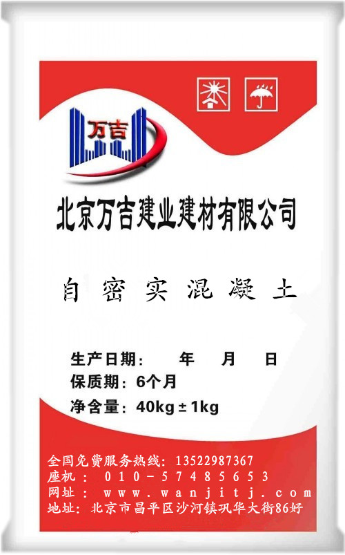 攀枝花市|自流平混凝土品牌&nbsp;&nbsp;自密实混凝土厂家&nbsp;&nbsp;自密实混凝土应用&nbsp;&nbsp;自密实混凝土价格