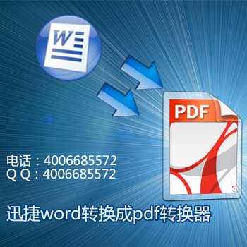 將word轉(zhuǎn)換成pdf的方法