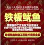 价值488正宗火爆小吃流行街头铁板鱿鱼做法制作技术资料