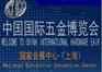 2017上海第三十一届中国国际五金博览会