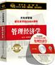 管理经济学(6CD)