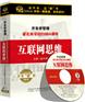 互联网思维(3CD)