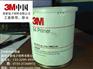 3M 94# Primer底涂剂