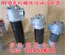 RFB-40*10、RFB-40*5 回油过滤器