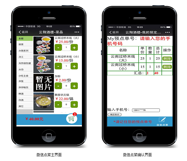 來賓微信點(diǎn)餐軟件，來賓微信預(yù)點(diǎn)軟件，來賓微信會(huì)員軟件