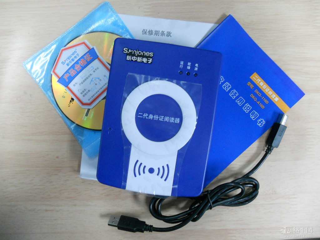新中新DKQ-116D身份证阅读器  新中新身份证阅读  新中新二代证鉴别  身份证读卡器专