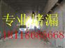 瓦房店涵洞堵漏公司专业堵漏