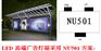 数能品牌NU501芯片代理商