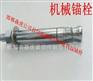 价位合理的自切底机械锚栓供应信息