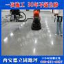 商洛金刚砂密封固化地坪