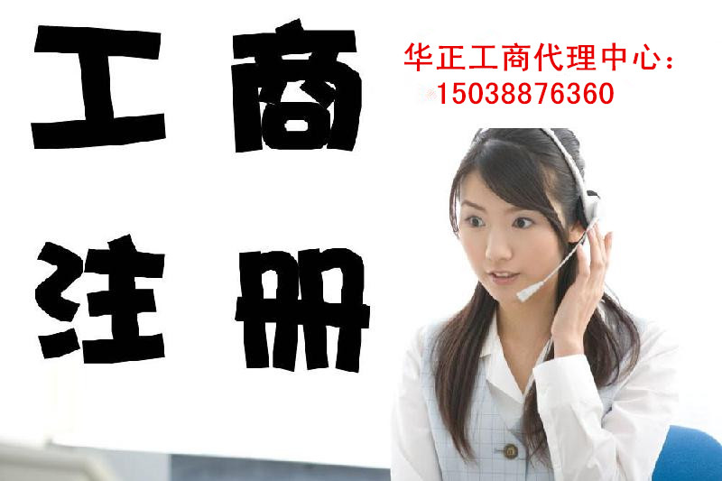 平顶山公司注册资金，平顶山注册公司查询，  工商代理  代理记账