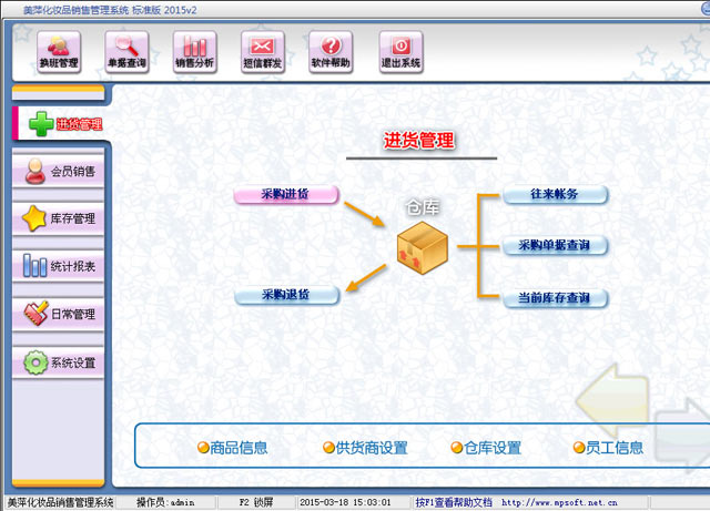 柳州化妝品銷售軟件，柳州化妝品專賣店收銀系統(tǒng)，庫(kù)存管理系統(tǒng)