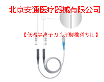 低温等离子刀头简介 低温等离子微创手 低温等离子手术刀 低温等离子消融术
