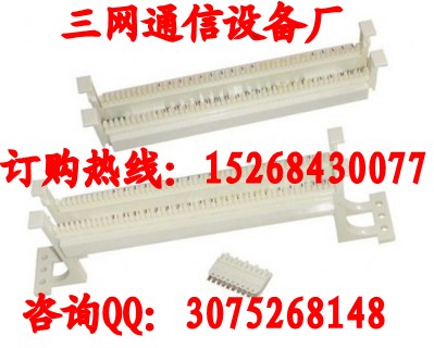 100对110跳线架