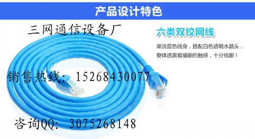 三类网络跳线