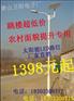 唐山卫阳电子唐山太阳能路灯唐山LED路灯直销1398元