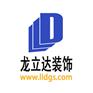 装修装潢“五要”