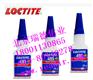 Loctite495瞬干胶，无色透明金属塑料皮革木材粘接北京